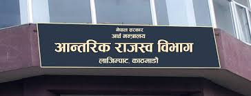 आन्तरिक राजस्व विभागको इइन्टरग्रेटेड ट्याक्स सिस्टम सेवा अवरुद्ध हुने