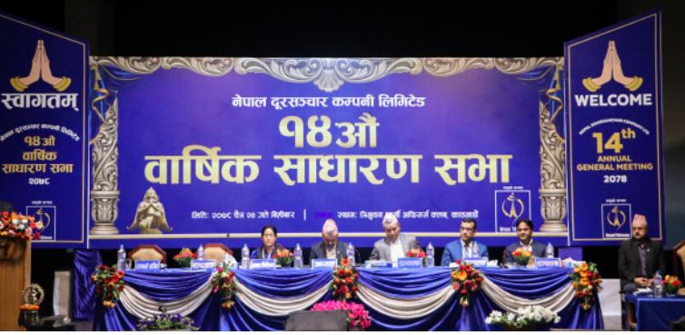 नेपाल टेलिकमको ४० प्रतिशत लाभांश पारित