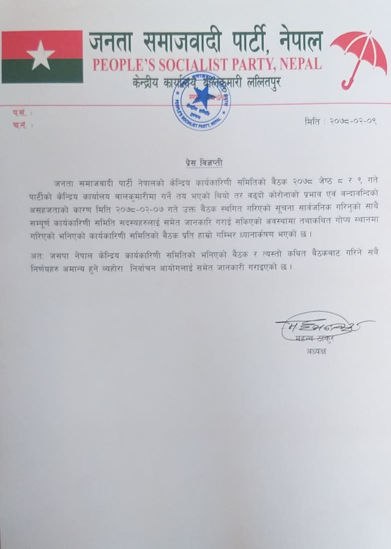 कार्यकारिणी समितिको बैठकबाट गराएका निर्णयहरु अमान्य हुने– अध्यक्ष ठाकुर