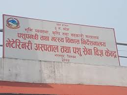 २६ लाखको लागतमा भेटेरेनरी अस्पताल निर्माण