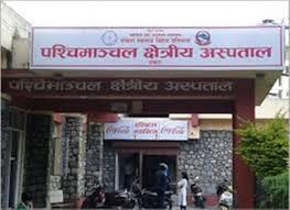 अब पश्चिमाञ्चल क्षेत्रीय अस्पतालबाटै कोरोना भाइरस परीक्षण