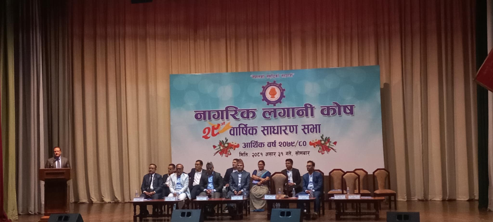नागरिक लगानी कोषको २९औँ साधारण सभा सम्पन्न