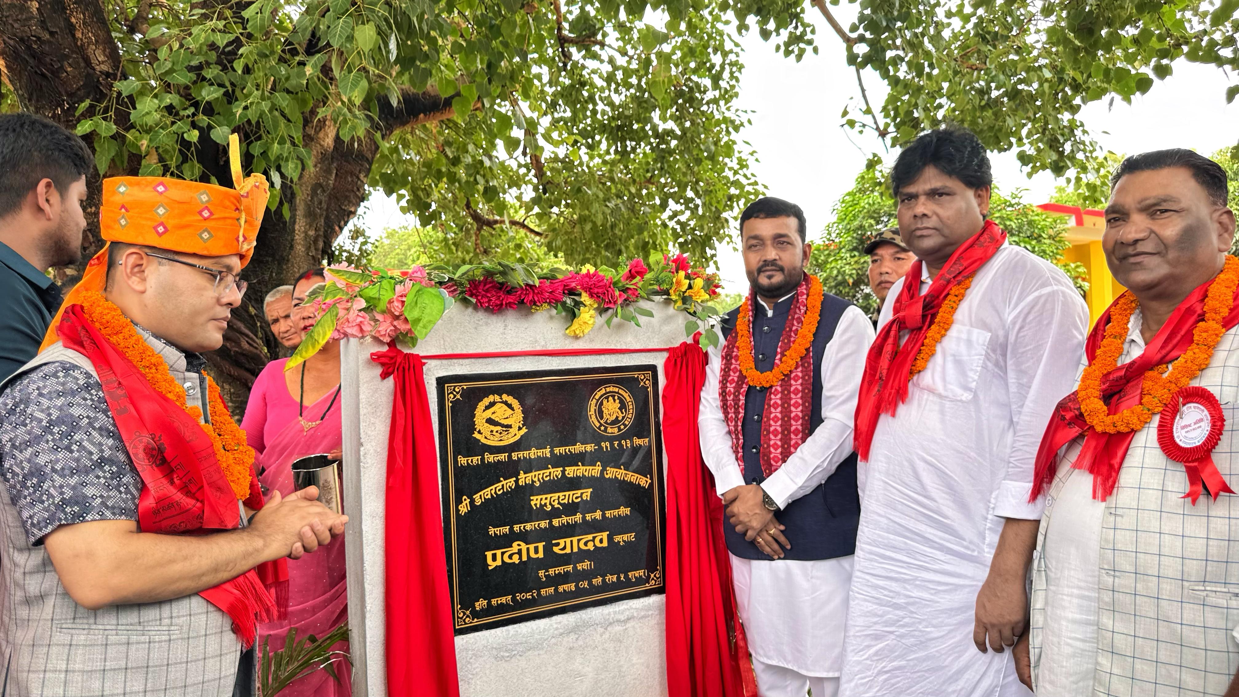 धनगढीमाईमा डावरटोल–नैनपुरटोल खानेपानी आयोजना सम्पन्न, मन्त्री यादवद्वारा उद्घाटन