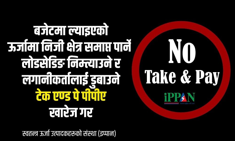 कालो ब्यानरमा ‘टेक एण्ड पे फिर्ता गर’ भन्दै सामाजिक सञ्जालमै विरोधमा उत्रिए ऊर्जा उद्यमी