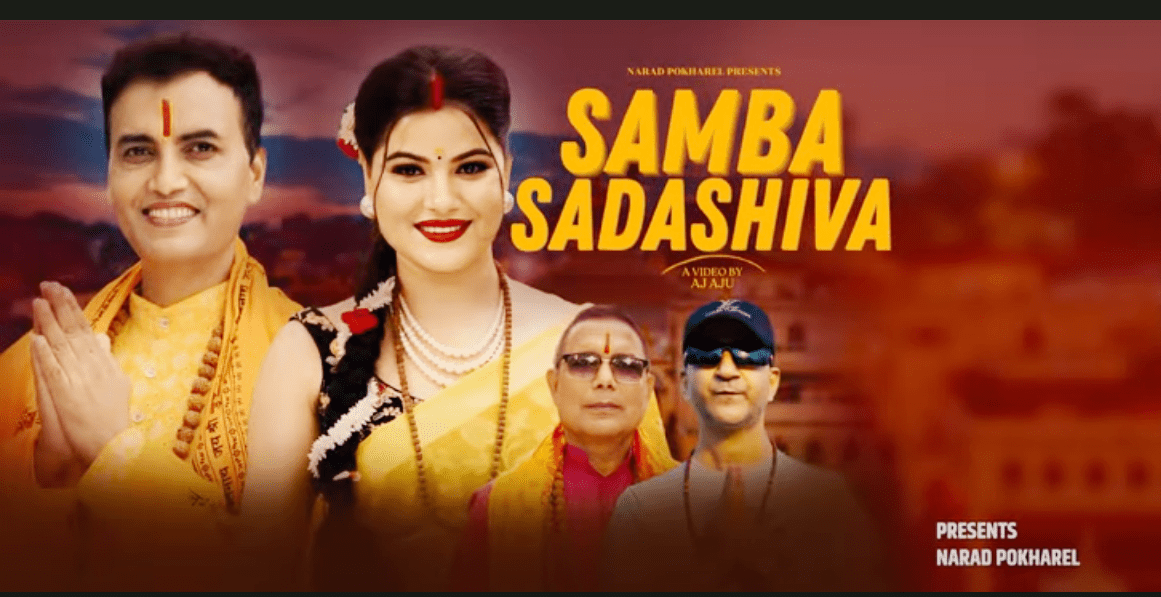 भजन साम्ब सदाशिव सार्वजनिक, भिडियोमा गायिका बबिना आफै फिचर्ड