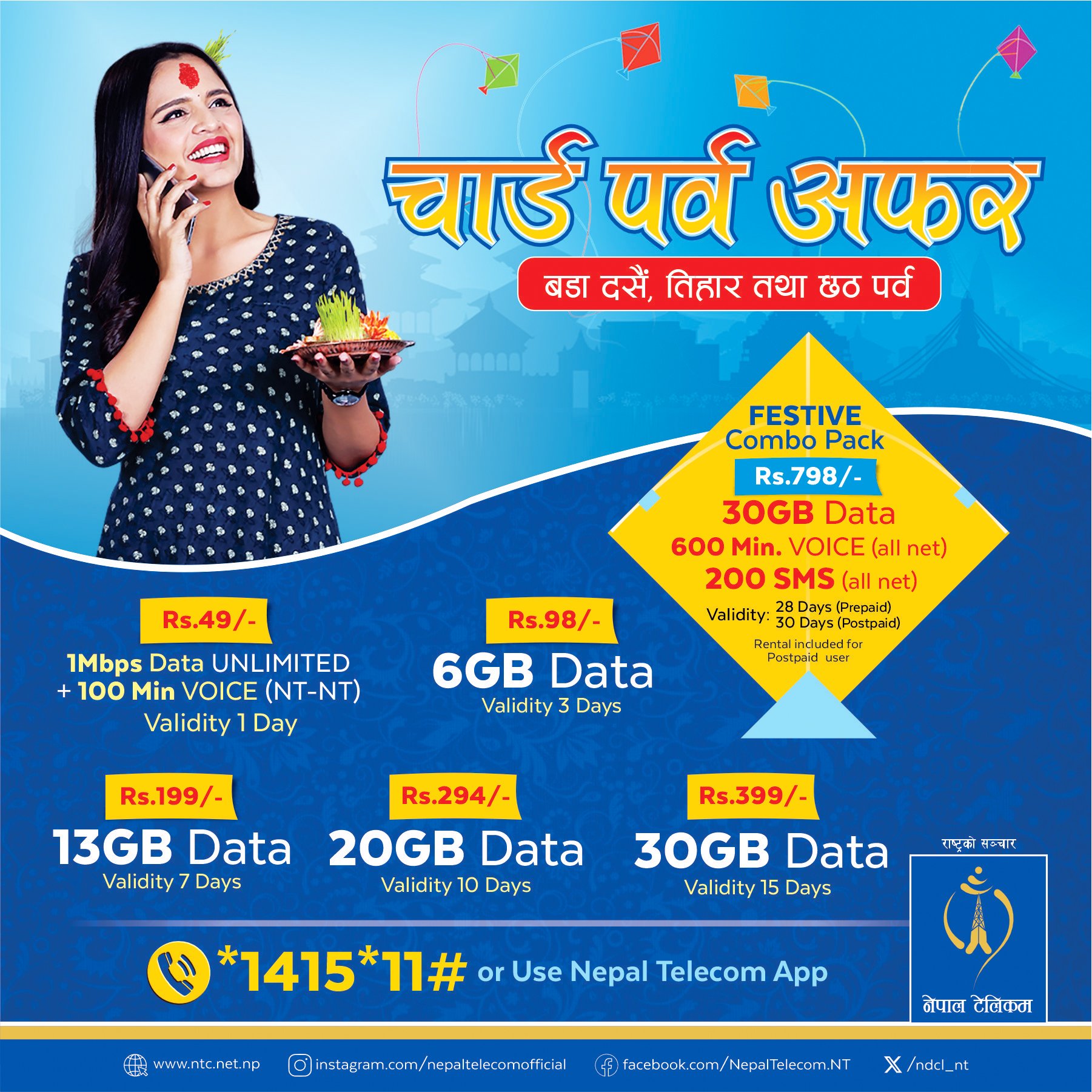 नेपाल टेलिकमले ल्यायो चाडपर्वलक्षित आर्कषक अफर