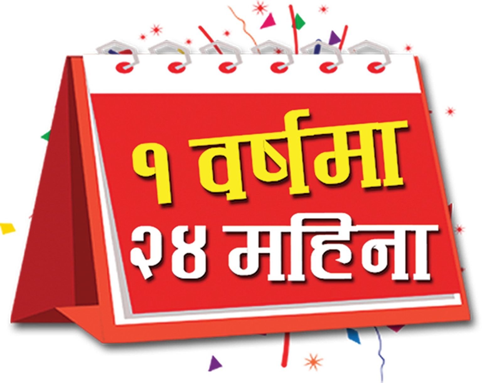 डिसहोममा १ वर्षको रिचार्ज गर्दा २४ महिना हेर्न पाईने योजना संचालनमा