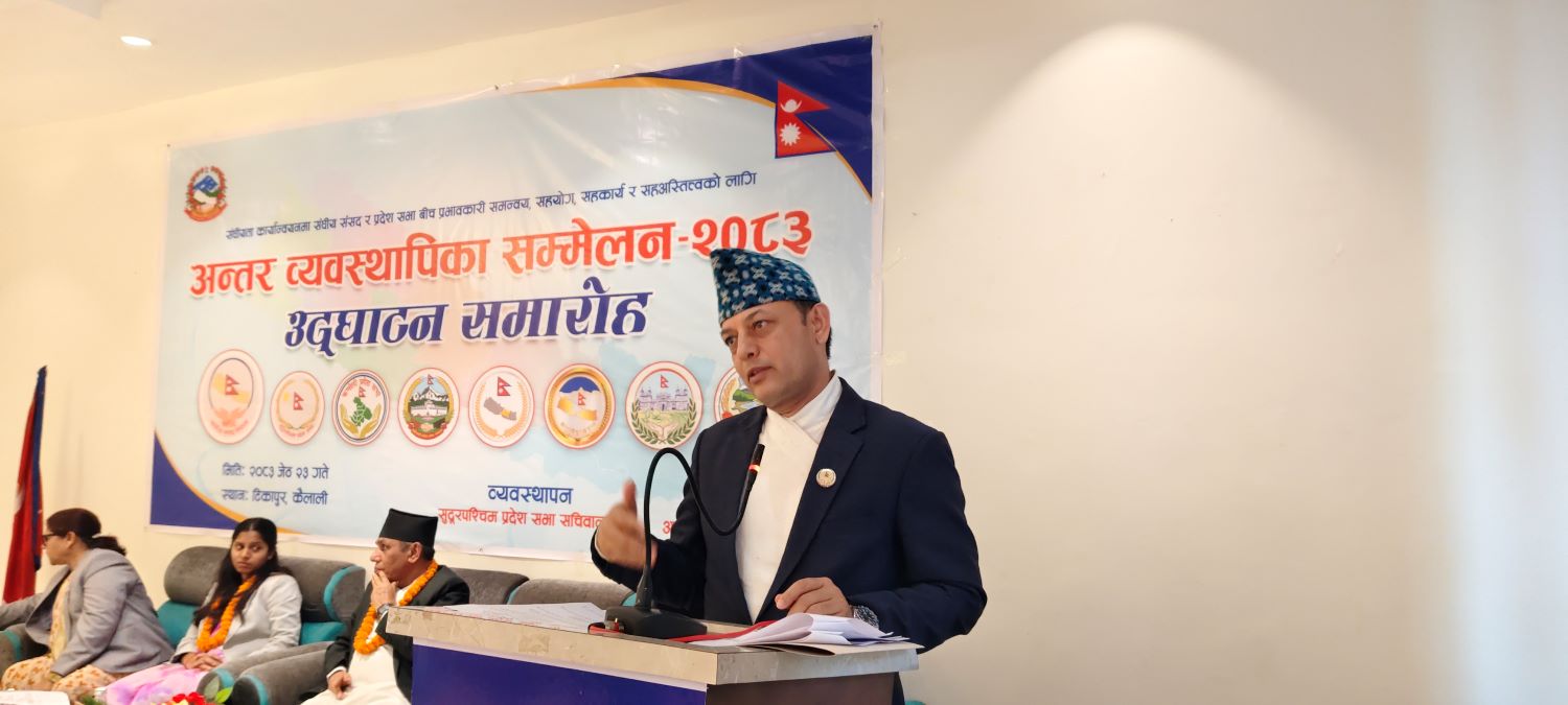 कानुन निर्माणमा तीन तहका सरकारबीच सहकार्य हुनुपर्ने