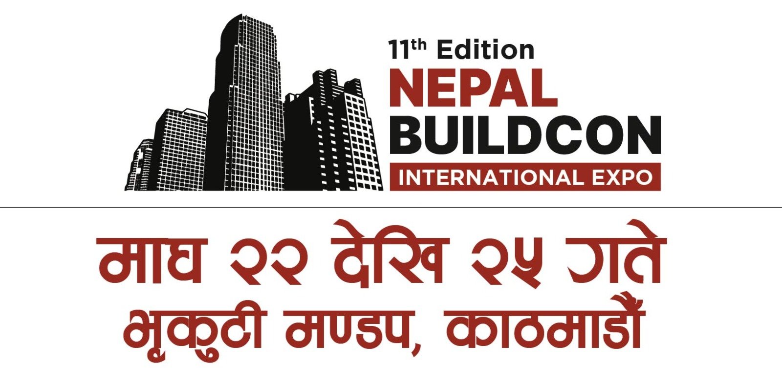 एघारौं संस्करणको नेपाल बिल्डकन माघ २२ गतेदेखि भृकुटीमण्डपमा सुरु हुने