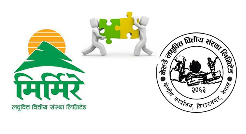 नेरुडे र मिर्मिरे लघुवित्तको विशेष साधारण सभा आज बस्दै