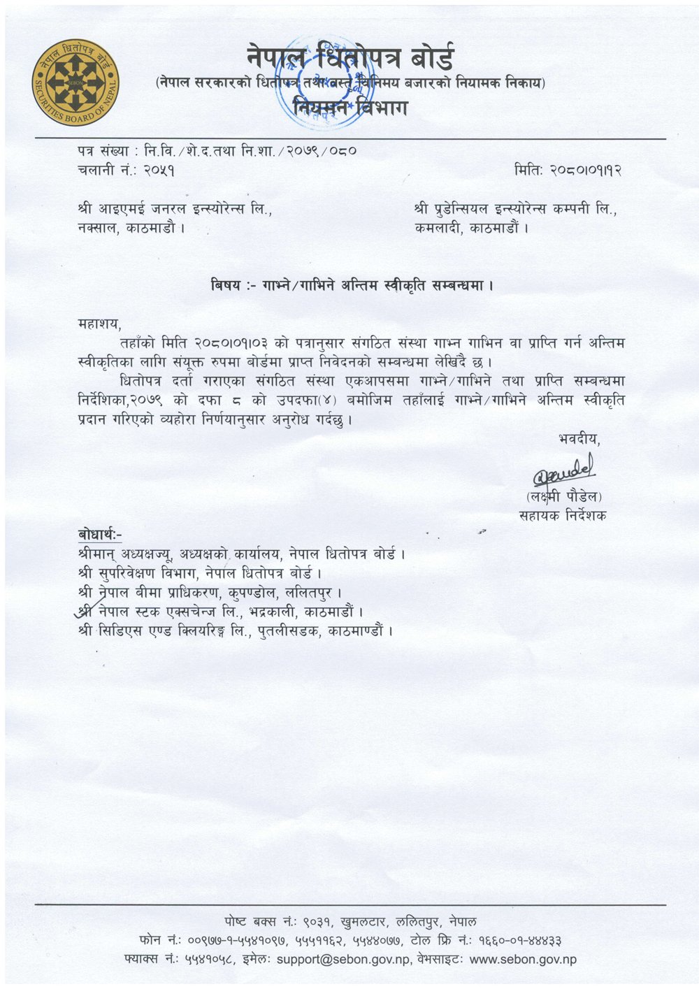 सेबोनद्धारा आइएमई जनरल र प्रुडेन्सियल इन्स्योरेन्स कम्पनीबीचको मर्जरलाई स्वीकृति