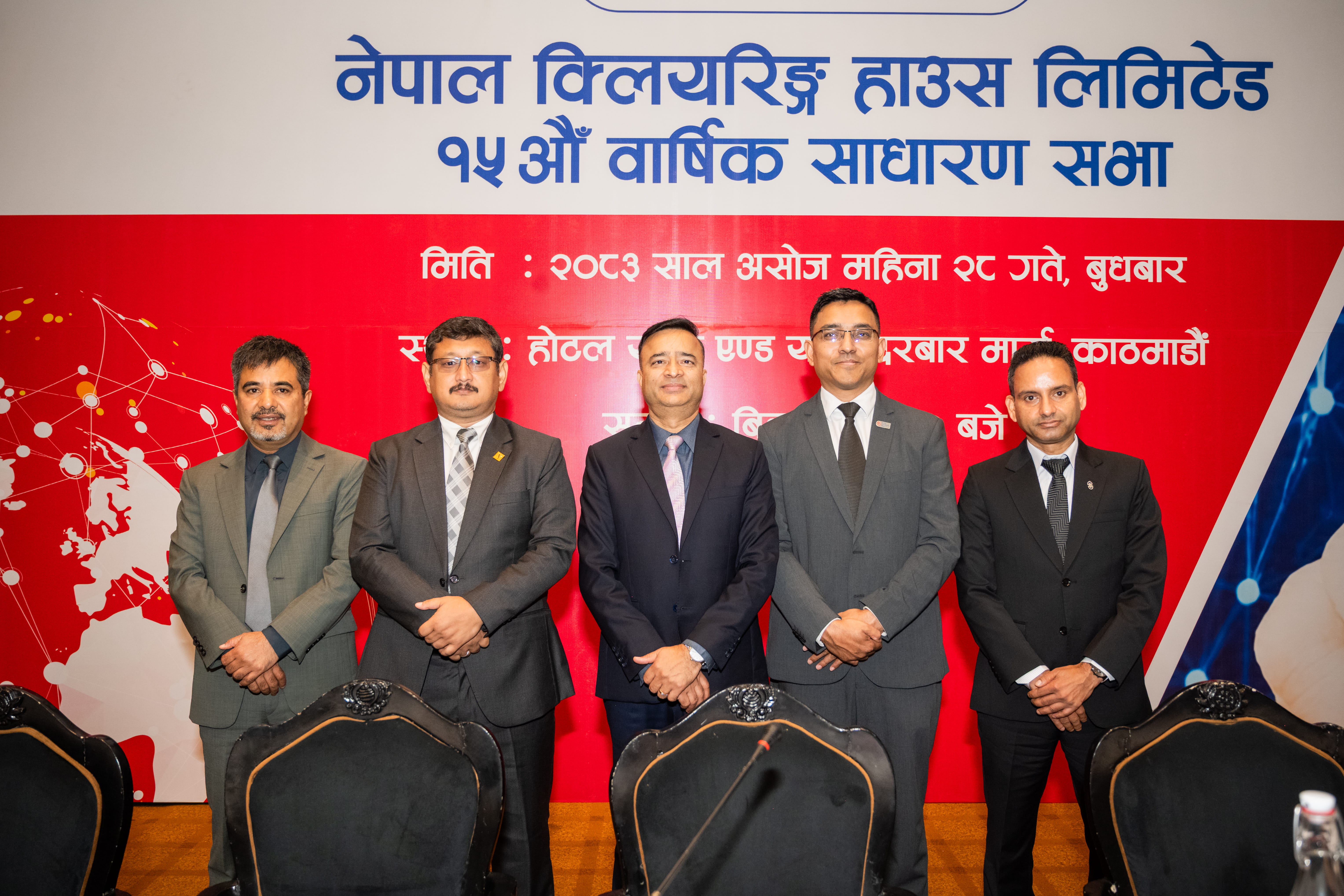 नेपाल क्लियरिङ्ग हाउस लि.को पन्ध्रौँ वार्षिक साधारण सभा सम्पन्न