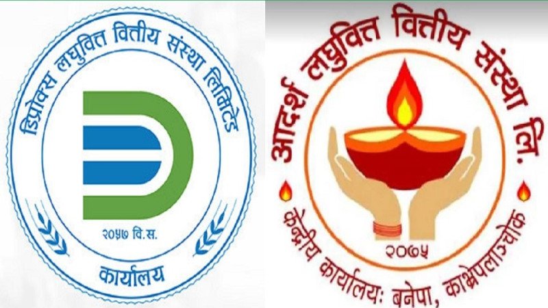 डिप्रोक्स र आदर्श लघुवित्तले एकीकृत कारोबार सुरु गर्ने