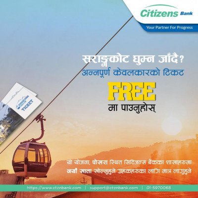 सिटिजन्स बैंकको नयाँ अफर सार्वजानिक