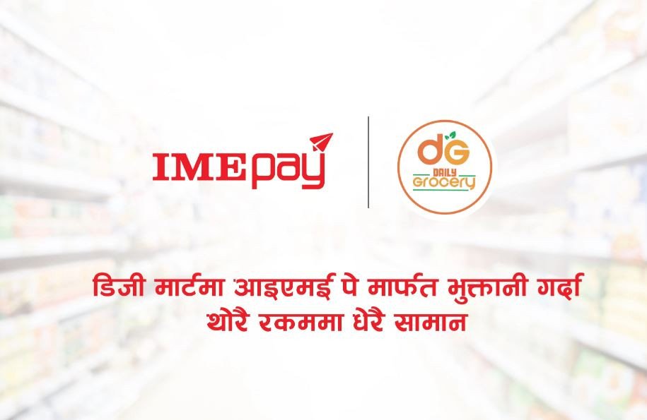 आइएमई पे ले ल्यायो थप एक सुविधा