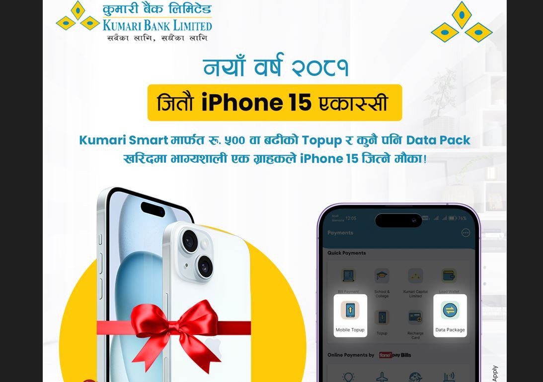 कुमारी बैङ्कको भाग्यशाली एक ग्राहकले आइफोन १५ जित्ने मौका