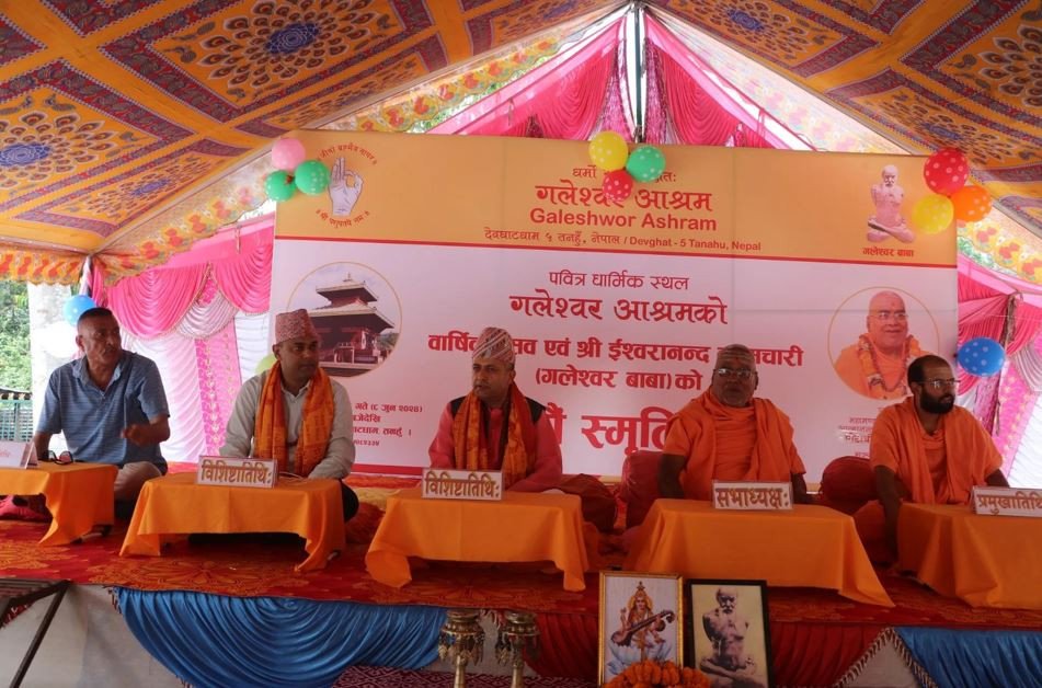 गलेश्वर आश्रमको ९९ औं बार्षिकोत्सव सम्पन्न