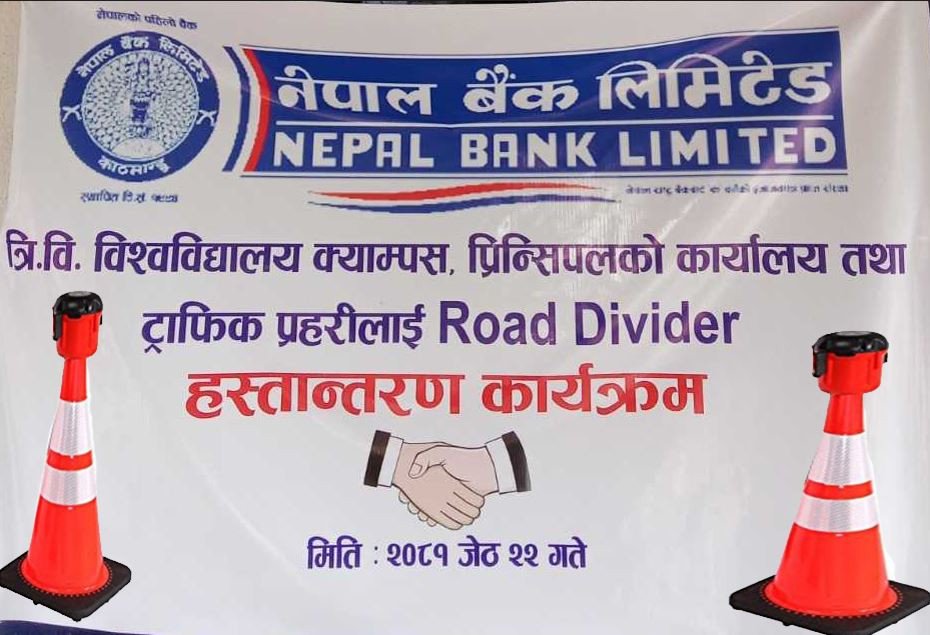 नेपाल बैंकद्वारा सडक डिभाईडर सहयोग