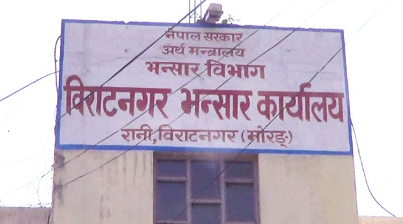 विराटनगर भन्सारले उठायो ५९. ७३ प्रतिशत राजस्व
