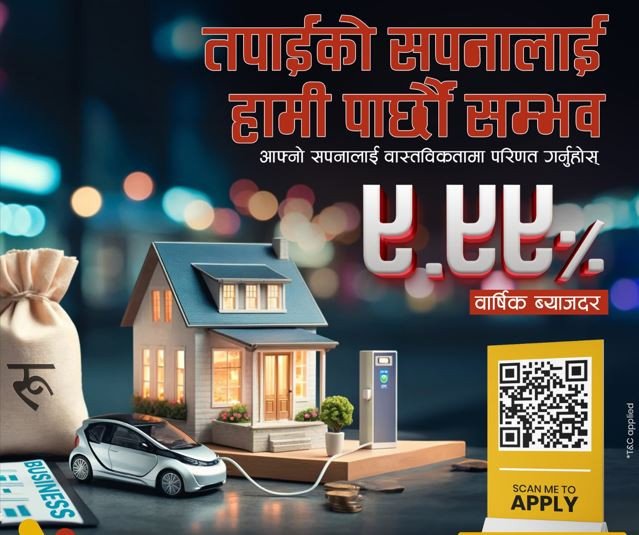 महालक्ष्मी विकास बैंकले ९.९९ प्रतिशतमै कर्जा दिने
