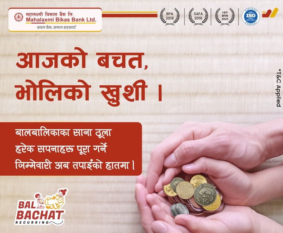 महालक्ष्मी बाल बचत रिकरिंग डिपोजिट एकाउण्ट सञ्चालन