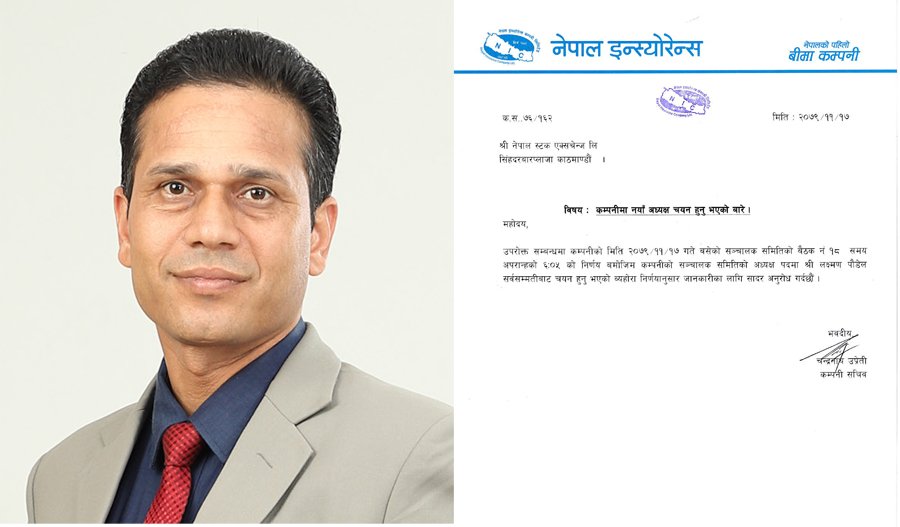 नेपाल इन्स्योरेन्सको अध्यक्षमा  लक्ष्मण पौडेल चयन