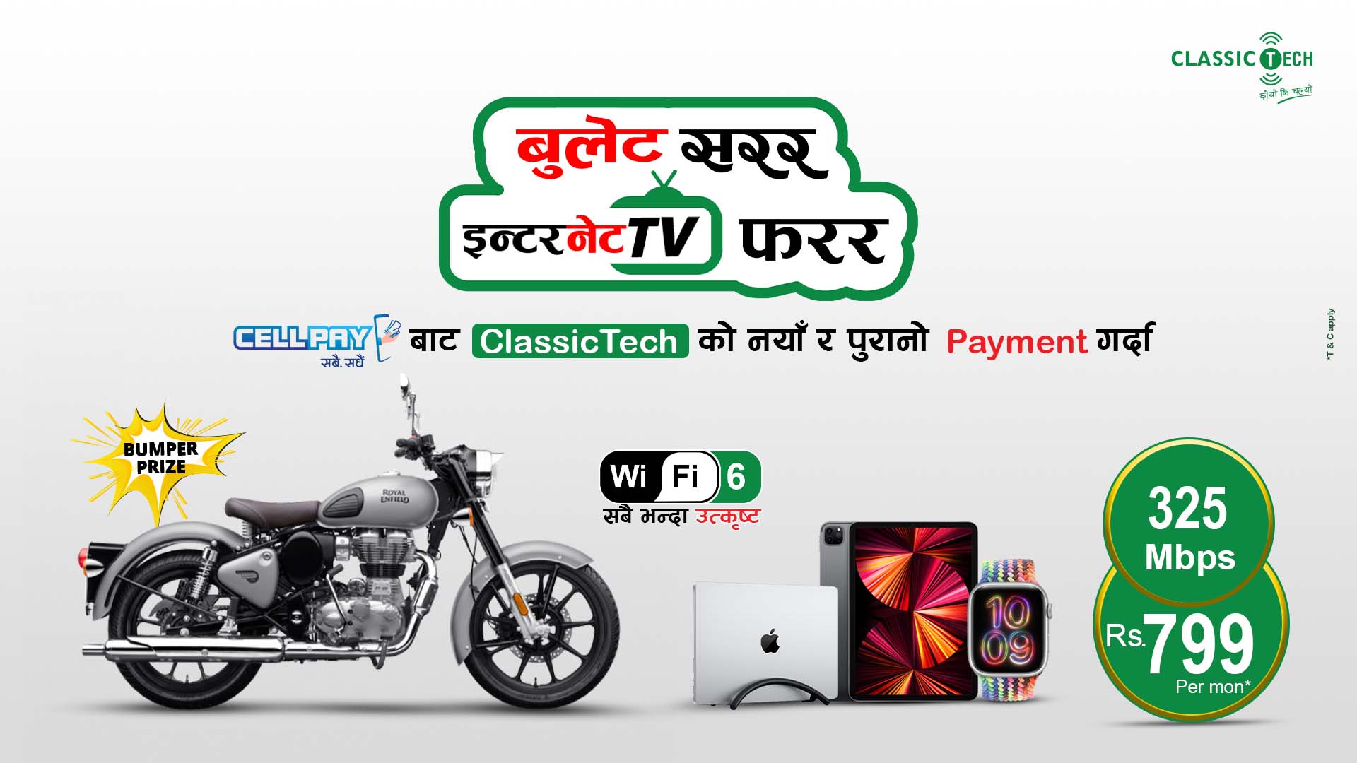 क्लासिक टेकको बुलेट सरर, इन्टरनेट टि.भी फरर अफर सार्वजनिक