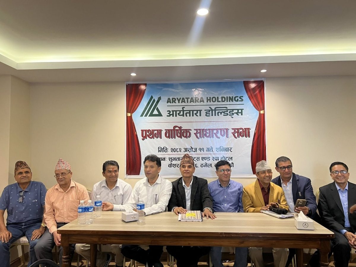 आर्यतारा होल्डिंसको प्रथम वार्षिक साधारणसभा सम्पन्न