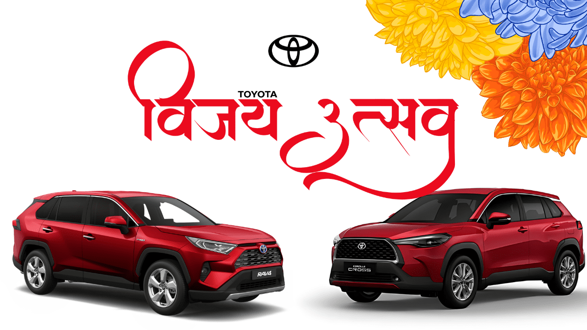 युनाइटेड ट्रेडर्स सिन्डिकेटद्वारा ‘टोयोटा विजय उत्सव’ सुरु