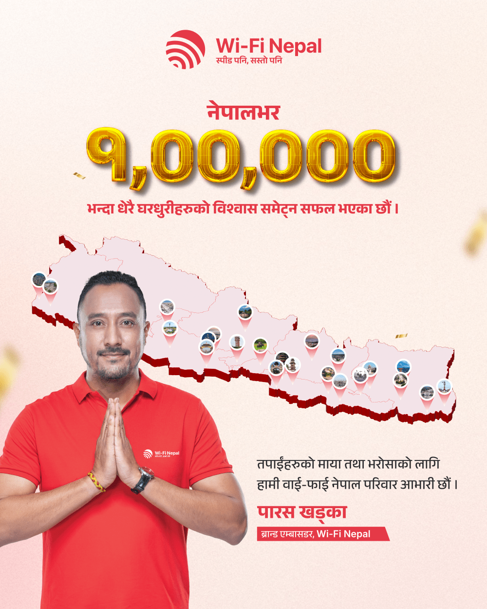 १ लाख घरधुरीमा जोडियो वाई-फाई नेपालको इन्टरनेट