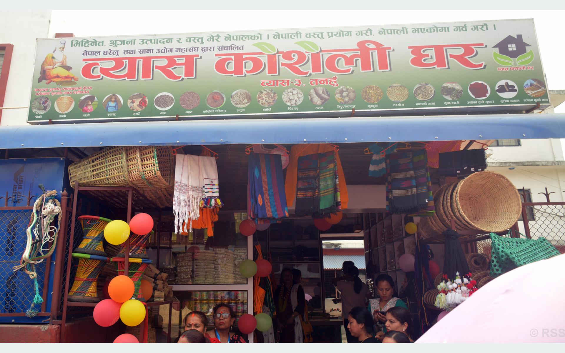 कोशेली घर