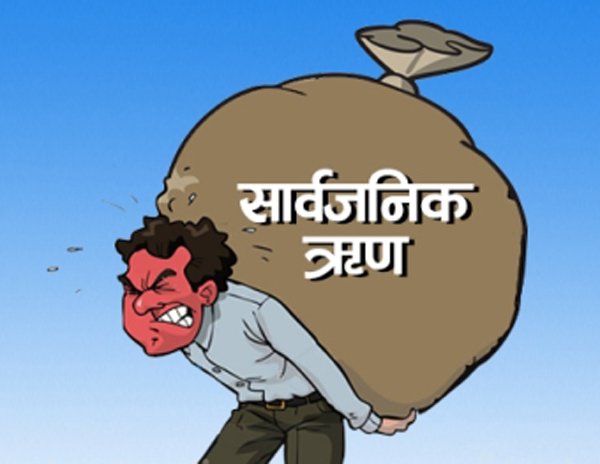 नेपालको सार्वजनिक ऋण साढे २१ खर्ब नाघ्यो