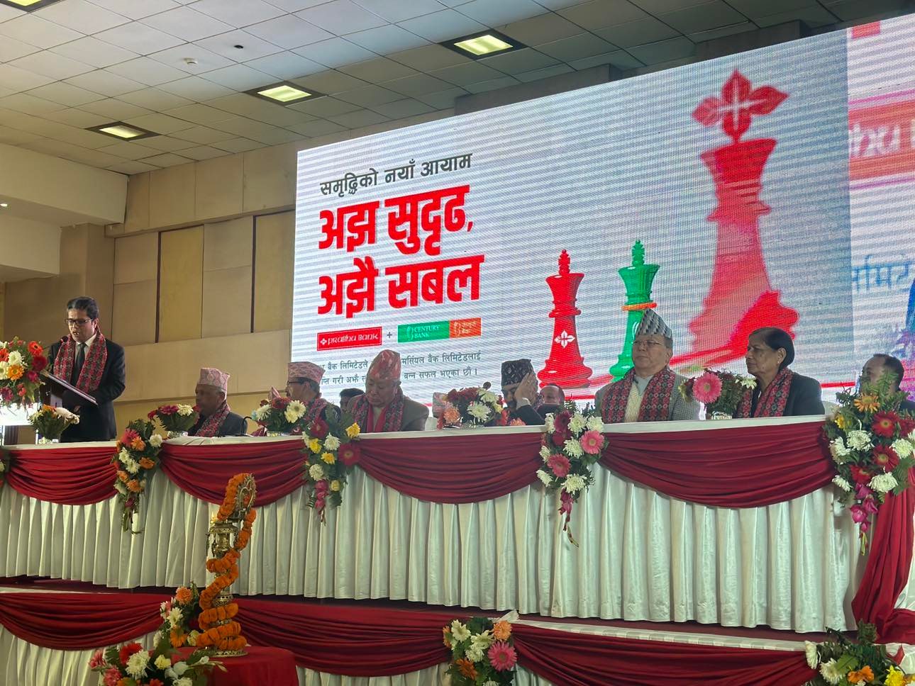 प्रभु र सेञ्चुरी बैङ्कको एकीकृत कारोबार सुरु