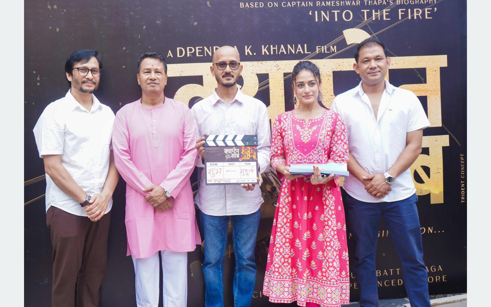 क्याप्टेन रामेश्वर थापाको जीवनीमा चलचित्र ‘क्याप्टेन साब’ निर्माण हुँदै