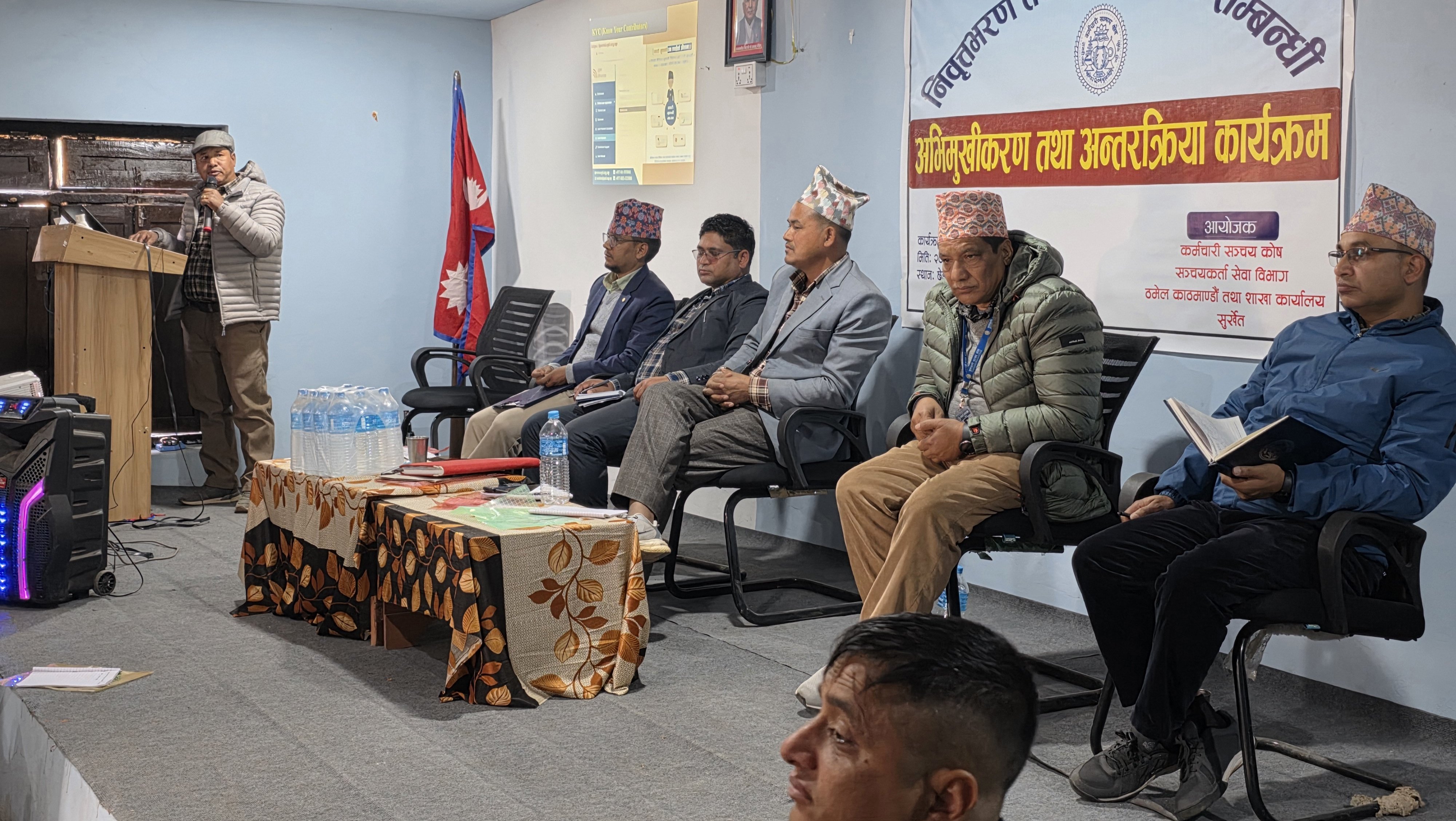 जाजरकोटमा कर्मचारी सञ्चय कोषको अन्तरक्रिया कार्यक्रम सम्पन्न