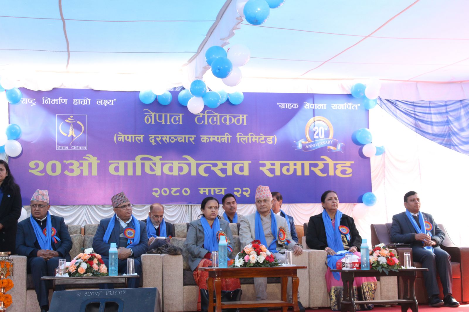 नेपाल दूरसञ्चार कम्पनी लिमिटेडको २०औं वार्षिकोत्सव सम्पन्न