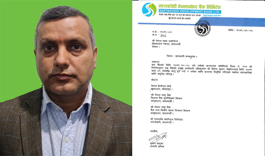 सप्तकोशी डेभलपमेन्ट बैंकको सिइओमा दिनेश कुमार पोखरेल नियुक्त
