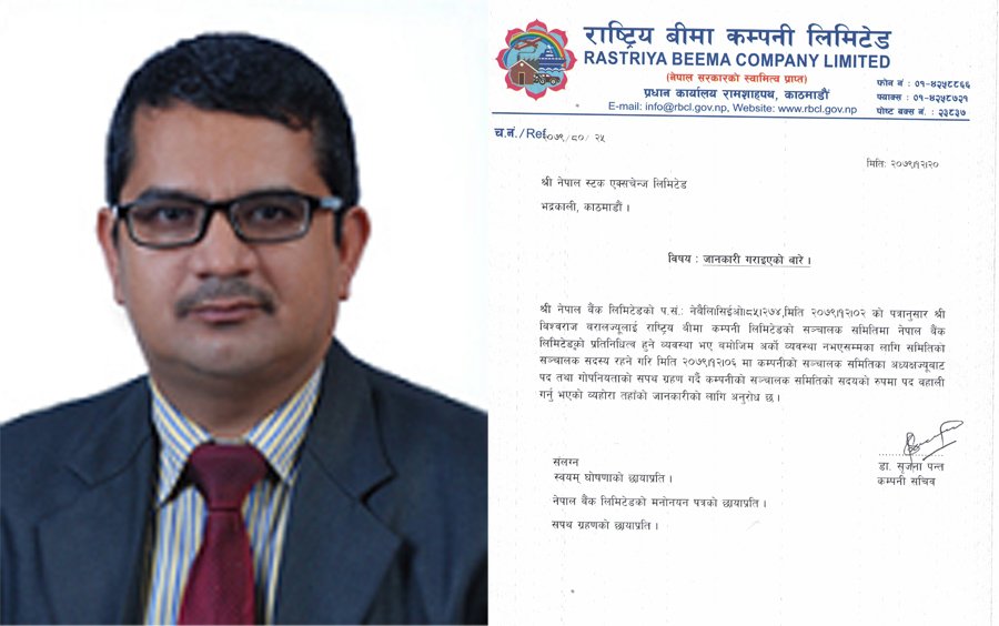 राष्ट्रिय बीमा कम्पनीको संचालकमा बराल नियुक्त