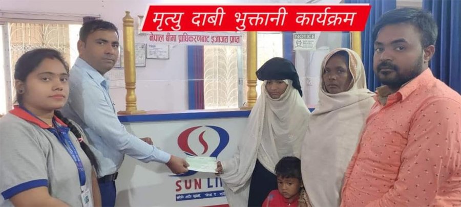 सन नेपाल लाईफद्धारा मृत्यु दाबि भुक्तानी
