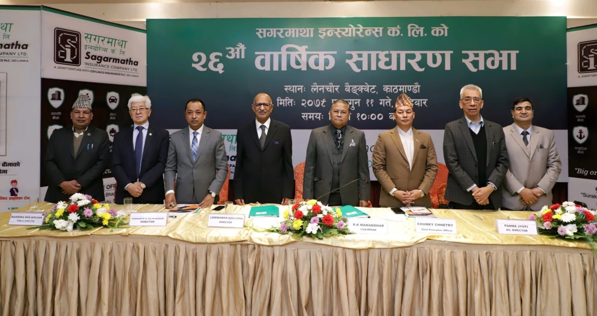 सगरमाथा इन्स्योरेन्सले वार्षिक साधारण सभा सम्पन्न