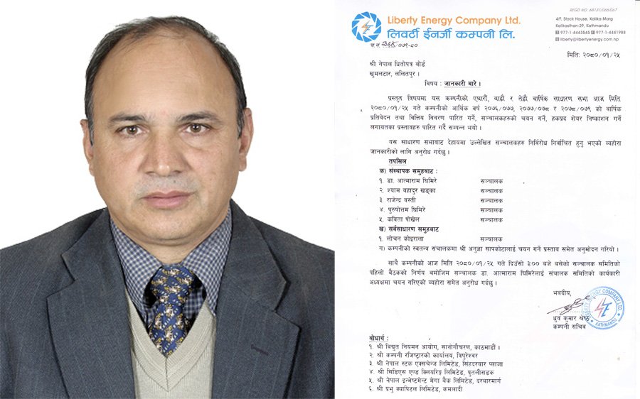 लिबर्टी इनर्जीको नयाँ संचालक समिति गठन