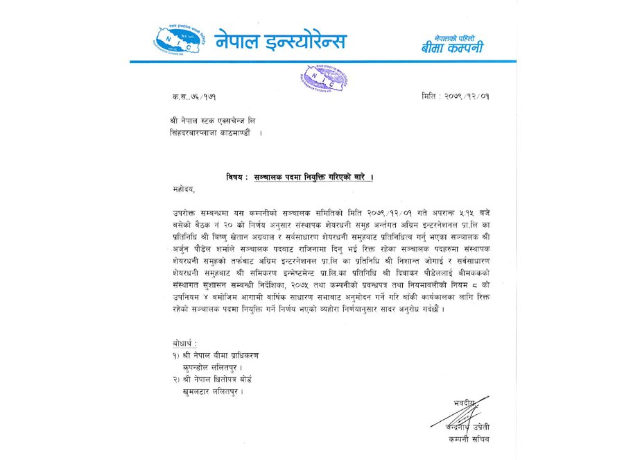 नेपाल इन्स्योरेन्सको संचालकमा  जोगाई र  पौडेल नियुक्त
