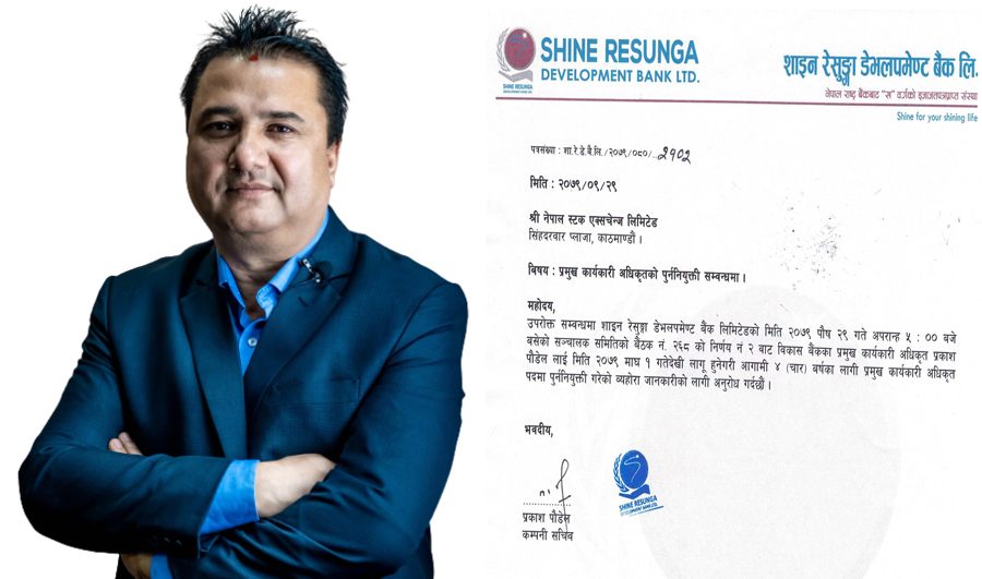 शाइन रेसुङ्गा डेभलपमेन्ट बैंकको सिइओ मा प्रकाश पौडेल पुन नियुक्त