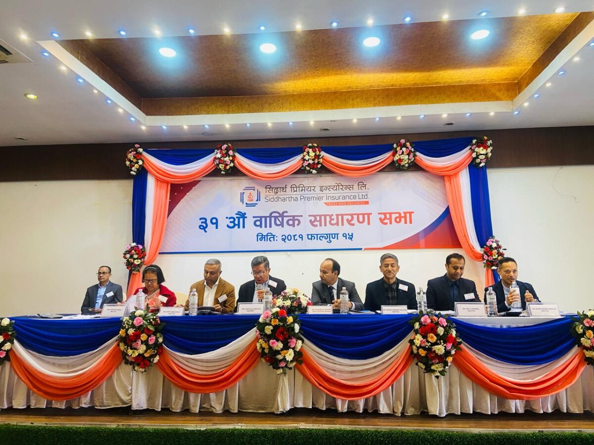 सिद्धार्थ प्रिमियर इन्स्योरेन्सको ३१औं वार्षिक साधारणसभा सम्पन्न