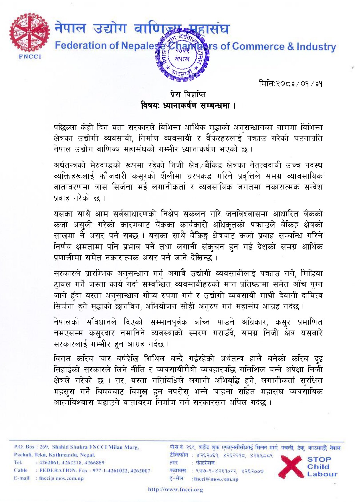 31st_baisakh_Press_Release_FNCCI_page-0001