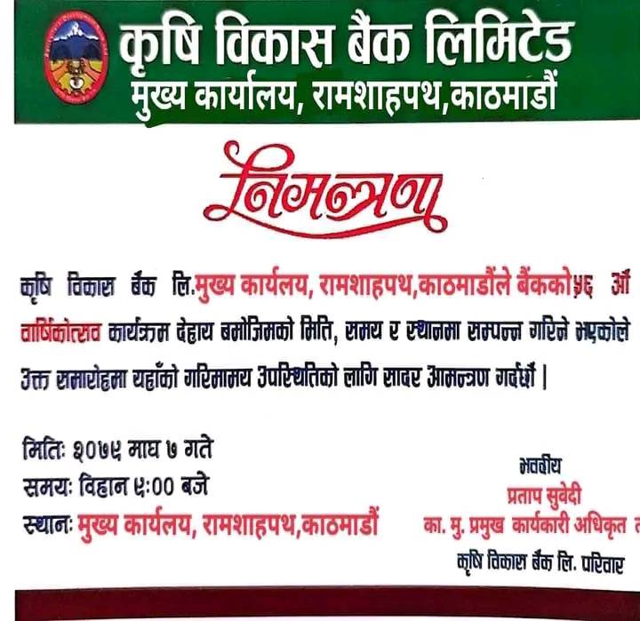 कृषि विकास बैंकले आफ्नो ५६ औँ वार्षिकोत्सव मनाउँदै