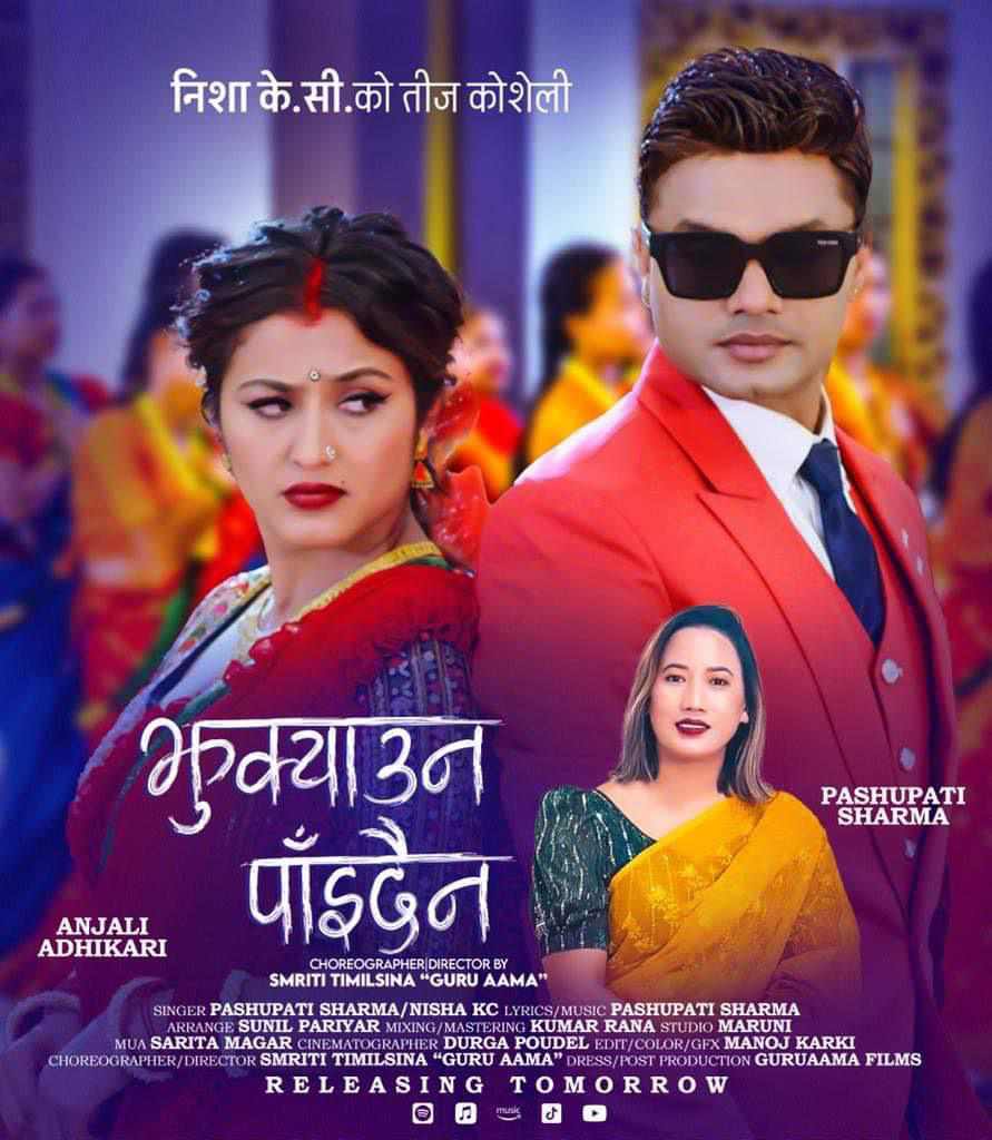 चर्चामा निशा केसी र पशुपतिको झुक्याउन पाँइदैन