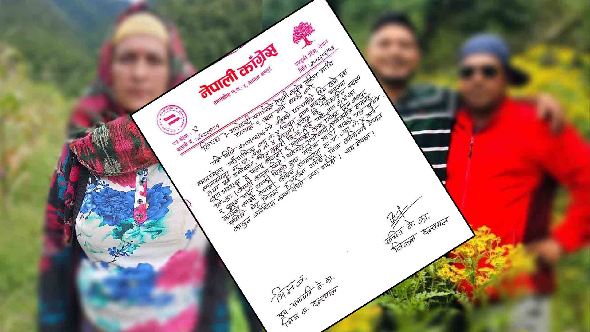 वडा अध्यक्ष सहितको समूहले हातपात गरेको भन्दै कारबाहीको माग