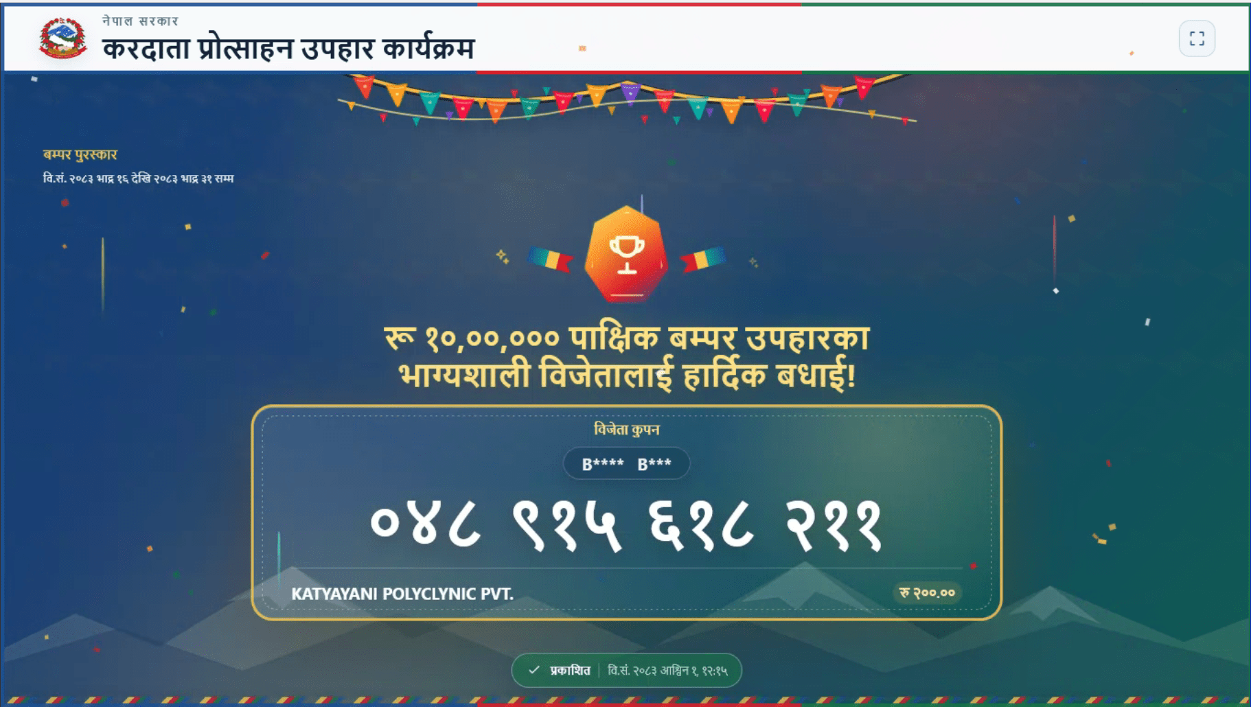 बिल लिने ३३ उपभोक्ता लट्रीमार्फत पुरस्कृत, दुई जनाले पाए १० लाख