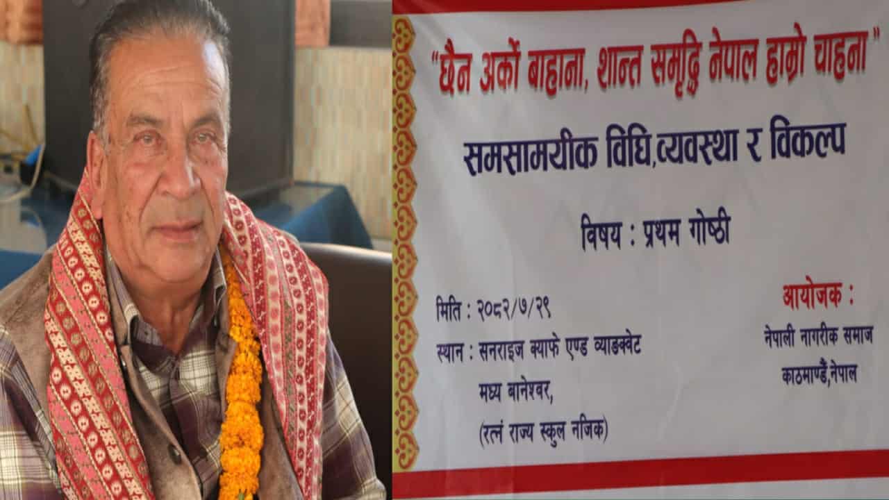 नेपाली नागरिक समाज गठन, संयोजकमा खड्का (तस्बिरहरु)